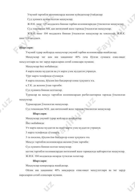 онда сўзлашув. 2та посилка,йўқлов, бандеролp олиш ҳуқуқига эга. камераларда сақланадиган маҳкумларни кинофилpмлар ва телекўрсатувлар кўриши тақиқланади. турмаларда жазони суд ҳукмига биноан келганлар. жазо тартибини ашадий бузувчилар. хомиладор аёллар ва ёнида эмизикли боласи бор аёллар. биричи ва иккинчи гуруҳ ногиронлари турмаларда жазони енгилаштирилган сақлаш шароитларида ўтайдилар. шартлари: маҳкумлар умумий камераларида сақланадилар. алоҳида ҳолларда прокурор томонидан тақиқланган бошлиқ қарорига асосан маҳкумни бир кишилик камераларга қўйиш мумкин. маҳкумлар энг кам иш ҳақининг 30% миқдорида озиқ-овқат маҳсулотлари ва энг зарур нарсаларни сотиб олишлари мумкин. ҳар куни ўттиз минутлик сайр қилиш ҳуқуқига эга. йил мобайнида: 1 марта телефон орқали сўзлашув,1 марта қисқа муддатли учрашув,2 та бандеролp олиш ҳуқуқига эга. рағбатлантириш тарзида маҳкумларга 1кунлик сайр берилиши мумкин. адабиётлар 1. жиноят-ижроия ҳуқуқи. дарслик. муаллифлар жамоаси. масъул муҳаррир-ю.ф.н., доц. б.ж.ахроров. –т.: ўқитувчи, 2002. – 208б. 2. жиноят-ижроия кодексига шарҳлар. рустамбоев м.ҳ., ахраров б.ж. ва бошқалар. маъсул муҳаррир: ю.ф.д., проф. м.ҳ.рустамбоев. – т.: тдюи, 2007. – 574 б. 3. …