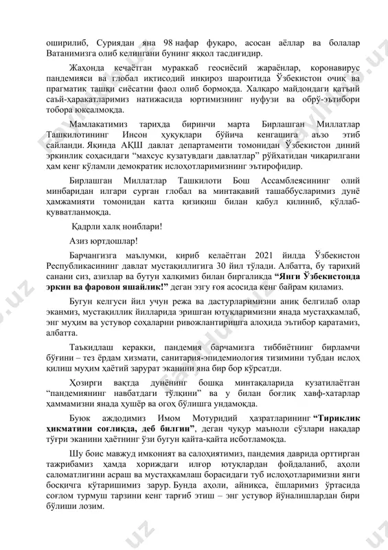 изга етди. эҳтиёжманд оилаларнинг мингга яқин қизлари илк бор олий ўқув юртларига алоҳида давлат грантлари асосида қабул қилинди. ўзбекистон “очиқ маълумотларни кузатиш” халқаро индексида 125 поғонага кўтарилиб, 44-ўринни эгаллади. бунда давлат ва жамият бошқаруви соҳасидаги 20 та йўналиш бўйича кўрсаткичларни ошкор қилиб бориш амалиёти жорий этилгани муҳим аҳамият касб этди. “иқтисодий эркинлик” рейтингида ҳам мамлакатимизнинг 26 поғона кўтарилгани ислоҳотларимизнинг халқаро майдондаги яна бир эътирофи бўлди. суд-ҳуқуқ соҳаси, жумладан, жиноий жазоларни либераллаштириш борасидаги ислоҳотларимиз ҳам изчил давом эттирилди. натижада бу йил судланган шахсларнинг 74 фоизига нисбатан озодликдан маҳрум қилиш билан боғлиқ бўлмаган жазолар тайинланди. жазо муддатини ўтаётган ва тузалиш йўлига қатъий кирган 616 нафар фуқаро афв этилди. судлар мустақиллиги таъминланиши натижасида жорий йилнинг ўзида 719 нафар фуқарога нисбатан оқлов ҳукми чиқарилди. ўзбекистон фуқаролари қаерда бўлмасин, уларнинг конституциявий ҳуқуқлари ишончли ҳимоя қилинмоқда. “меҳр-3” операцияси амалга оширилиб, суриядан яна 98 нафар фуқаро, асосан аёллар ва болалар ватанимизга олиб келингани бунинг яққол тасдиғидир. жаҳонда …