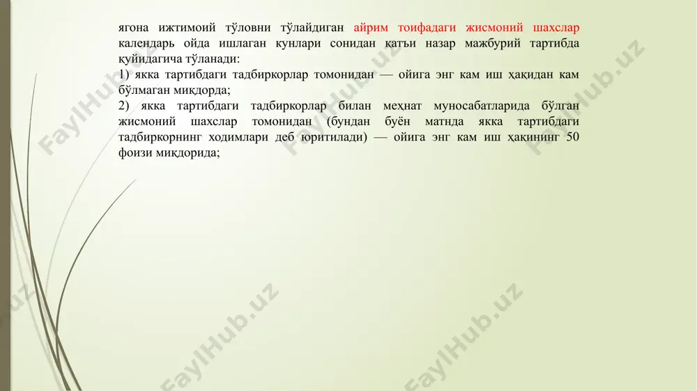 кумати томонидан белгиланадиган рўйхатга киритилган халқаро ва чет эл ноҳукумат ташкилотлари томонидан берилган грант маблағлари; ўзбекистон республикасининг халқаро шартномалари доирасида берилган грант маблағлари. ягона ижтимоий тўлов қуйидагиларга нисбатан ҳисоблаб чиқарилмайди: 3) акциядорлик жамиятларининг бошқарув ходимлари сифатида жалб қилинган чет эллик ходимларининг меҳнатга ҳақ тўлаш тарзидаги даромадларига; 4) пахта йиғим-терими бўйича қишлоқ хўжалиги ишларига жалб қилинган жисмоний шахслар томонидан бу ишларни бажарганлик учун олинадиган даромадларга. ягона ижтимоий тўловниини ҳисоблаб чиқариш ҳамда тўлаш тартиби ягона ижтимоий тўлов ҳар ойда солиқ солинадиган базадан ҳамда белгиланган ставкалардан келиб чиққан ҳолда ҳисоблаб чиқарилади. ягона ижтимоий тўлов иш берувчининг ва айрим тоифадаги жисмоний шахсларнинг маблағлари ҳисобидан тўланади. ягона ижтимоий тўловининг ҳисоб-китоби солиқ бўйича ҳисобга олиш жойидаги давлат солиқ хизмати органларига солиқ тўловчи томонидан ортиб борувчи якун билан ҳар ойда ҳисобот давридан кейинги ойнинг 25-кунидан кечиктирмай, йил якунлари бўйича эса йиллик молиявий ҳисобот топшириладиган муддатда тақдим этилади. ўзбекистон республикасида фаолиятни доимий муассаса орқали амалга ошираётган ўзбекистон республикасининг …