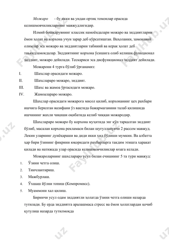 с, яъни ўхшаш йўлни топиш ( бу ерда асосий йўлдан бир оз пастрок деган маънода) бошқарувчи фаолиятида энг зарур нарсадир. албатта компромисс зиддиятни ечилиш пайтларида топилса бу албатта иккала томон учун ҳам, корхона учун ҳам яхшидир. лекин зиддиятни бошларида компромисс топишга харакат қилинса, бу фақат жанжалдан қўрқиб қилинган иш бўлади ва энг зўр альтернатива топишга халақит қилади. бешинчи усул муаммони ечиш - бунда жуда кўплаб самарали ва тез ривожланган ва ривожланаётган корхоналарга тегишлидир. бу усул қолганларига нисбатан анча тўғри ва илмий ёндашишдан келиб чиқадигандир. бу услубдан ҳар бир томоннинг ғоялари ва фикрлари ўрганилади, энг тўғри ечим ва жавоб топилади. шахс ва жамоа ўртасидаги можаро масалан: бир рахбар бўлимида ишловчи ходимларни иш вақтини кўпайтириш тўғрисида қарор чиқариши мумкин, лекин бу қарор ходимларга маъқул келмаслиги мумкин, натижада жамоа ва шахс ўртасида зиддият келиб чиқишига сабаб бўлади. жамоалараро зиддият: бу зиддият кўпгина корхоналарда жуда кенг ёйилган, масалан: касаба уюшмаси билан маъмурият ўртасидаги зиддият, …
