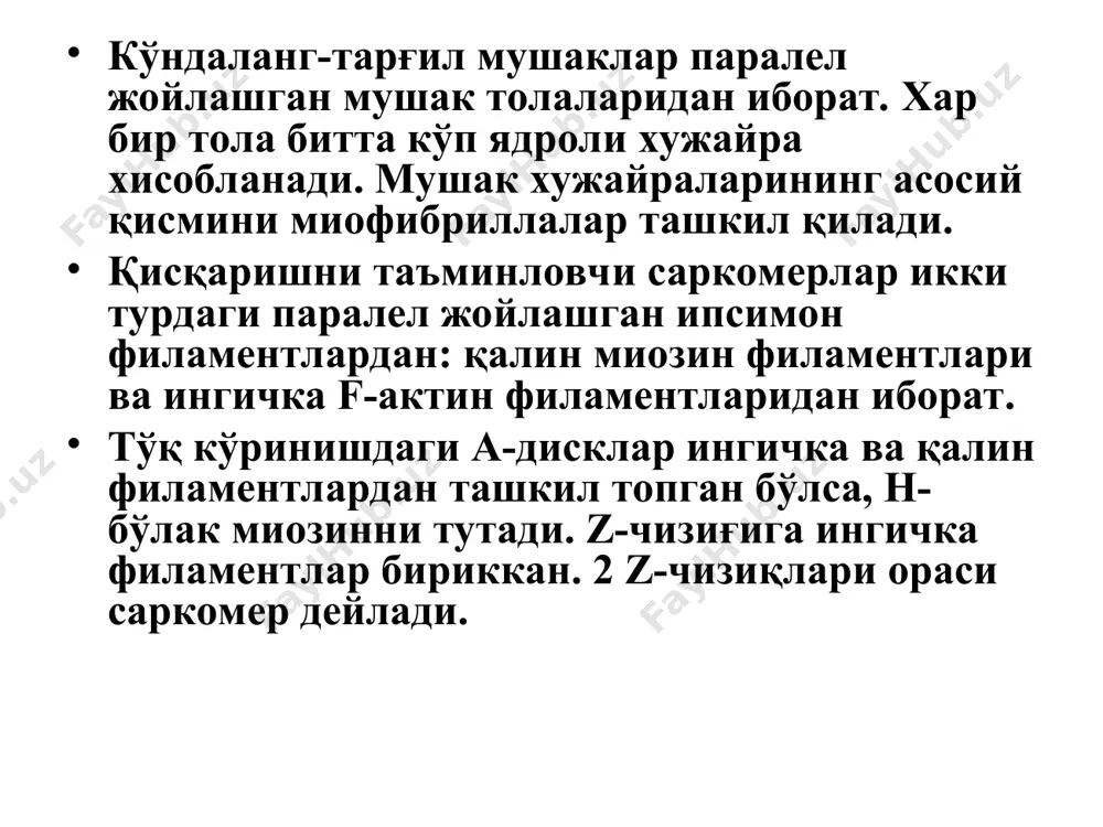 га олиб келади. бўшашган скелет мушакларида тропониннинг тропомиозин билан комплекс хосил қилиши миозин бошчаларини актин билан боғланишига тўсқинлик қилади. цитоплазмада са2+ концентрацияси ≥10-5 m ортиши уни тропониннинг с-суббирлиги билан боғланишига олиб келади. тропонин конформацияси ўзгаради, тропонинтропомиозин комплекс парчаланади ва актин молекуласида миозин билан боғланиш маркази очилади. бу эса актин-миозин циклини бошлаб беради. қисқариш тугагандан сўнг са2+ ср га қайта фаол транспорт хисобига ташилади, тропонин с са2+ ни ажратади, тропонин-тропомиозин комплекс ўз холига қайтади, актин-миозин цикли тугайди ва мушаклар бўшашади. мушаклардаги энергетик алмашинувнинг ўзига хос томонлари мушакларнинг қисқариши ва бўшашиши учун энергия атф сифатида бўлади. заҳира энергия кўп бўлмаган миқдордаги атф ва креатинфосфат ҳолатида бўлади. бу заҳира 10-12 сек. га етади. мушак бетўхтов ишлаганда 40-50 сек.дан кейин гликогеннинг анаэроб парчаланиши энг юқори бўлади, 60-70 сек.дан кейин ишлаётган мушакка о2 транспорти ортиши ҳисобига аэроб жараёнлар устун туради. атфнинг ресинтези креатинфосфат + адф  креатин + атф фермент креатикфосфокиназа. имф ни хосил бўлиши: …