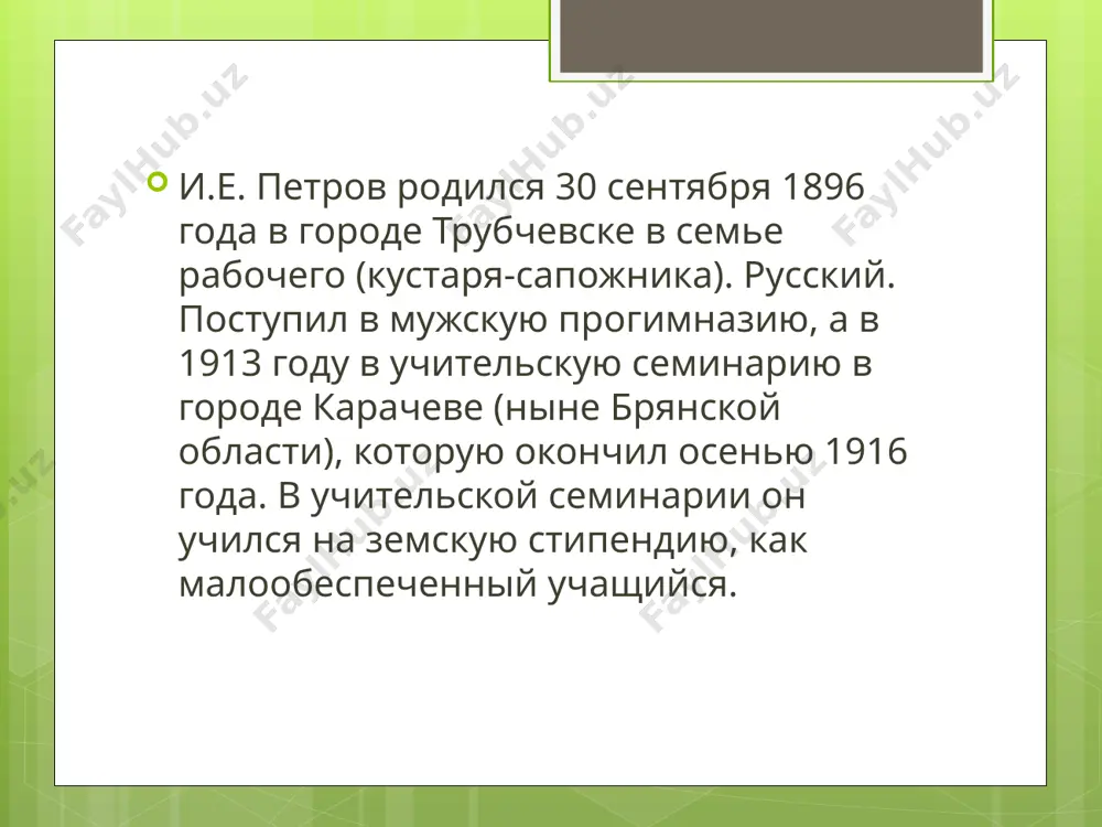 е. петрова - Page 2