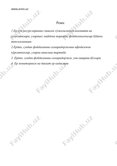 ер-сув ресурслари, улардан самарали фойдаланиш — DOC