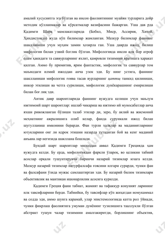 антирди ва материални баён этишнинг далиллашга асослан ган усулига асос солдики, бу илмий билимни тузиш ички манти еининг негизига айланди. қадимги грецияда тарихан биринчи натурфалсафа мактаби милоддан аввалги уп у1 асрлар оралиғида милетда греклар нинг кичик осиёдаги йирик колониясида вужудга келди. фалес (милоддан аввалги vii асрнинг охири vi асрнинг биринчи ярми), анаксимен (милоддан аввалги 528 524 йиллар атрофида вафот этган), анаксимандр (тахминан милоддан аввалги 610 йилда ту ғилган) милет мактабининг вакиллари эди. фалес ўз ижодида амалий кўникмаларни табиатни чуқур ўрганиш билан бирлаштирди. у савдогар ва саёҳатчи бўлиб, шарқ мамлакатларининг билимлар тизими билан яхши таниш эди. фалес грекларнинг кичик осиёдаги колонияларини форс ларнинг истилоси таҳдидига қарши иттифоққа бирлаштириш ғоясини илгари сурди. у милоддан аввалги 589 йилда ўзининг астрономия соҳасидаги бшшмларини ишга солиб, қуёш тутили шини башорат қилди ва грецияда довруқ қозонди. фалес барча мавжудотлар қандайдир бирламчи намликдан ёки сувдан бино бўлган деб фараз қилар эди. фалеснинг қарашлари — содда ма териализмдир. …