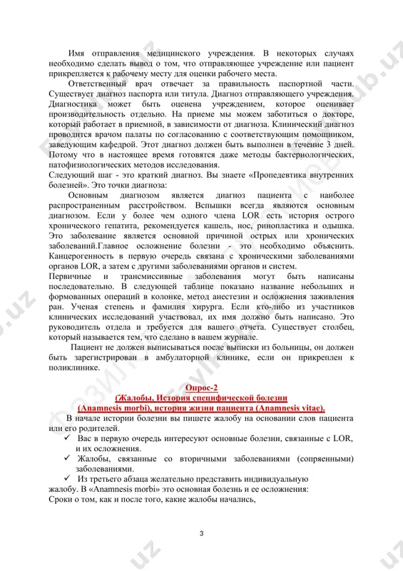 эпидемиологию распространения заболеваний. важно четко написать адреса детей. иногда мы можем сказать, что выход детей из больницы был намного более сложным и непреднамеренным. в истории болезни детские домашние телефоны, родительские номера телефонов, занятия и должности облегчат регистрацию врачей. иногда родители должны проконсультироваться со своими родителями. ( 3 ) имя отправления медицинского учреждения. в некоторых случаях необходимо сделать вывод о том, что отправляющее учреждение или пациент прикрепляется к рабочему месту для оценки рабочего места. ответственный врач отвечает за правильность паспортной части. существует диагноз паспорта или титула. диагноз отправляющего учреждения. диагностика может быть оценена учреждением, которое оценивает производительность отдельно. на приеме мы можем заботиться о докторе, который работает в приемной, в зависимости от диагноза. клинический диагноз проводится врачом палаты по согласованию с соответствующим помощником, заведующим кафедрой. этот диагноз должен быть выполнен в течение 3 дней. потому что в настоящее время готовятся даже методы бактериологических, патофизиологических методов исследования. следующий шаг - это краткий …