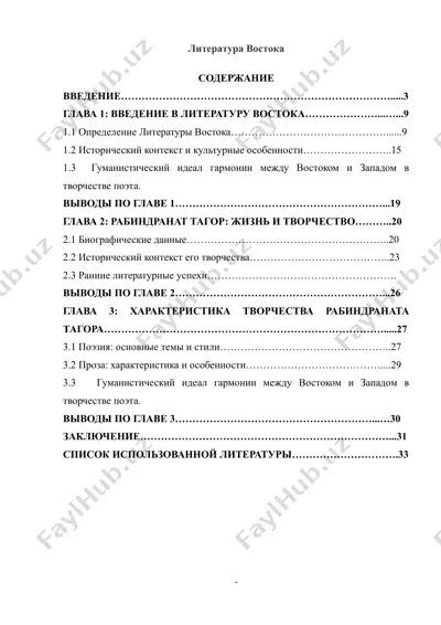 литература востока — DOC