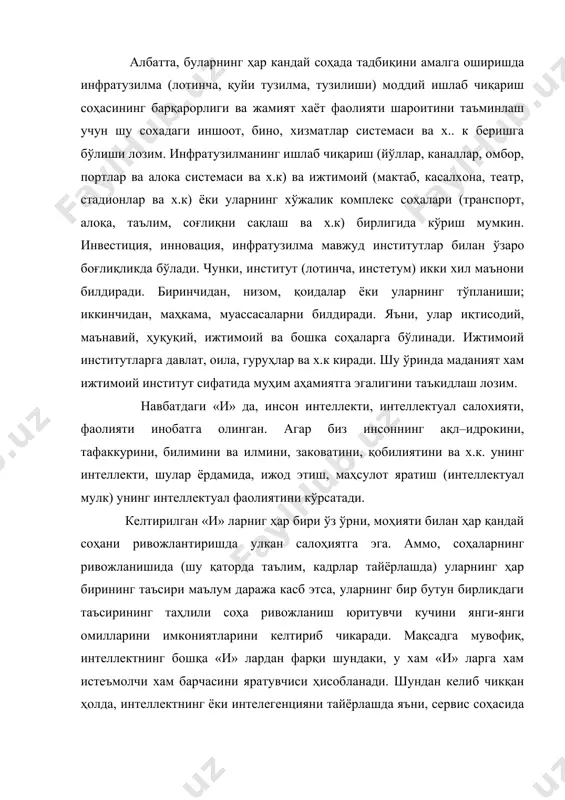 кали кадрларни тайёрлашда «и» ларнинг таъсири ва салоҳиятини кўриб чиқиш долзарб масала ҳисобланади. мустақиллик йилларининг охирги ўн йилида, ушбу «и» ларнинг хизматлар, хизмат кўрсатиш, сервис ва айниқса, туризм соҳаларига таъсирини оширишда ҳукуматимиз турли салоҳиятли чора-тадбирларни амалга ошириб келмокда. бунга: кадрлар тайёрлаш миллий дастури, таълим конуни ва «ўзбекистон республикаси 2006-2010 йилларда хизмат кўрсатиш ва сервис соҳасини ривожлантириш чора-тадбирлари тўгрисида» ги, самарканд иқтисодиёт ва сервис институтини ташкил этиш каби институциавий қарорлар мисол бўлади. ушбу умумий ва алоҳида соҳалар бўйича (узбектуризм, хизмат кўрсатиш, маиший хизмат ва х.к.) қабул этилган барча чора-тадбирлар билан давлатимиз бош инвестор сифатида соҳа инфратузилмаси ва институтининг ислоҳотчиси бўлиб келмоқда. бунинг натижасида давлат таълим стандартлари, ўқув режалари, ўқув дастурлари, моддий – техникавий базаси, амалиёт базаси ўқув–услубий таъминотини ва х.к. бажарилди. шу билан бирга соха амалиётида инфратузилма, институтлар ривожлантириб борилмокда. масалан, самарқанднинг 2750 йиллик муносабати билан фақатгина самарқанд шаҳар йўллар инфратузилмасига 40 млрд сўм, туристик иншоотлар учун хам 40 млрд сўм …