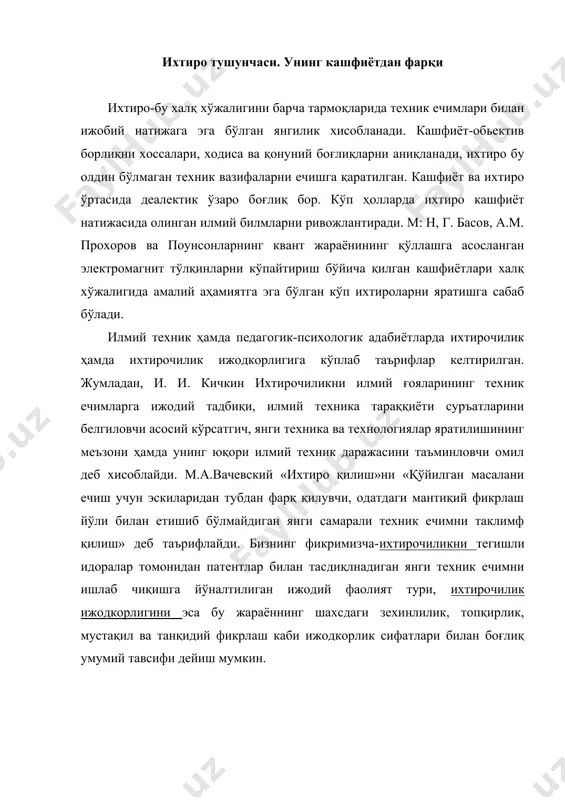млари, ижобий эффектлари тузилишини янгилиги билан фарқланиши керак. ихтиронинг обьектив бўлиши мумкин: янги қурилма, янги услуб, янги махсулот, янги мақсадларда эски услуб қурилмалрини қўллаш ва бошқалар. ихтиро-бутун жаҳон аҳамиятига эга бўлиб, талабнома бергунга қадар унинг моҳияти олдин республикамизда ва ер юзида ҳам очилмаган бўлиши шарт. муаллифга ихтирони тан олинганлиги ҳақида хужжат берилади. 1. рационализаторлик таклифи тушунчаси. рационализаторлик таклифлари-бу халқ хўжалигининг тармоқларида янги ва фойдали техник вазифаларин ечишга, яъни махсулотнинг лойихасини ишлаш чиқариш технологиясини, фойдаланилмаётган техникани ёки материалларнинг хоссасини ўзгартиришга қаратилган бўлади. рационализаторлик кўп қиррал муаммо бўлиб, кўпроқ иқтисодий масалаларни ҳал этишга қаратилган. рационализаторлик фикрлар маълум талабаларга жавоб бериши керак: биринчидан, техник ечимга эга бўлиши, иккинчидан янгилик бўлиши, учинчидан фойдали бўлиши керак. рационализаторлик фикрлар махсус бланкада аъриза сифатида берилади. рационализаторилик фикрлар қайси корхонага тегишли бўлса, шу корхонанинг ирж га аъриза берилади. агарда фикрлар бошқа корхоналарга тегишли бўлса вазирликка берилади ва рўйхатга олинади. патент хужжатлари. патент ахбороти илмий техник тараққиётнинг ўсиши кўп …