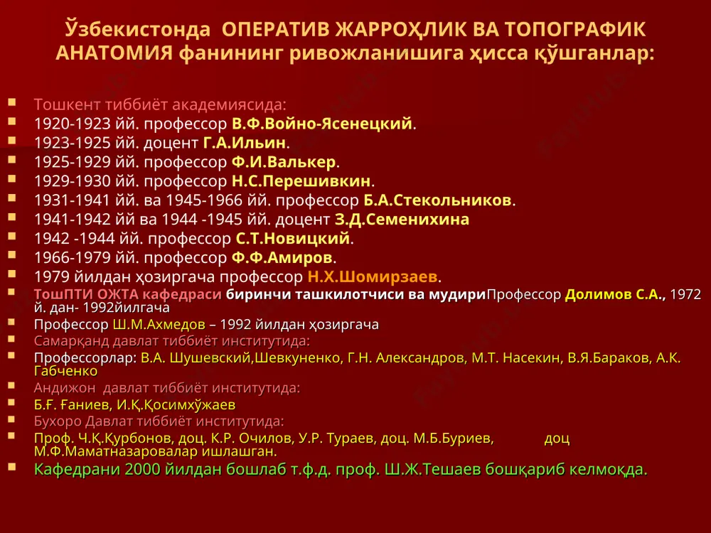 omik-fiziologik negizini tuzishda, ko'plab kasalliklarning rivojlanish dinamikasini anglashda topografik anatomiyani o'rganish muhim. nima uchun i barmoq panaritsiysi v ga o'tib ketishi mumkin? buning anatomik negizi shundaki, bosh va jimjiloq barmoqlarining sinovial qinlari bilak-kaft usti bo'g'imi sathida bevosita tegib turadi va ular bo'ylab infektsiya tarqalishi mumkin. kollateral qon aylanishi sekin-asta ro'y beruvchi okklyuziyada ichki va tashqi uyqu arteriyalari shoxlari orasida anastomozlar rivojlanadi. masalan, gasser tuguni sohasida (a.meningea media orqali), ko'z kosasi sohasida (a.supraorbitalis, a.ophtalmica orqali). a'zo ichki topografik anatomiyasi operativ jarrohlik operativ jarrohlik – jarrohlik operatsiyalari texnikasi, operativ aralashuvlar uslublari va qoidalari haqidagi ta'limotdir. barcha jarrohlik amaliyotlarida uchta bosqich ajratiladi: operativ ochib kirish. operatsiyaning a'zoga eng kam shikast etkazgan holda ratsional etib borish va unda amaliyot o'tkazish uchun kenglikni ta'minlab beruvchi qismidir. barcha ochib kirishlarni 5 guruhga ajratiladi: bo'ylama, qiyshiq, ko'ndalang, burchakli va kombinatsiyalangan. operativ uslub - operatsiyaning zararlangan o'choqdagi asosiy qismi. bitta kasallikning o'zida operatsiyaning bir qancha variantlarini qo'llash mumkin. …