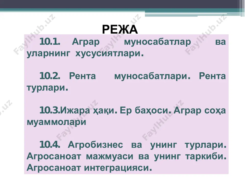 сабатларидир. ер бахоси ер бахоси шу ердан олинадиган ижара хақига тўғри пропорционал ва банк фоизи ставкасига тескари пропорционалдир агросаноат мажмуаси қишлоқ ҳо жалик маҳсулотларини ишлаб чиқариш, уларни тайёрлаш, қайта ишлаш, сақлаш ва тайёр тайёр маҳсулотни истемолчиларга етказиб бериш билан боғлиқ тармоқлар йиғиндисидир. агросаноат мажмуасининг асосий вазифаси аҳолининг озиқ -овқат маҳсулотлари ва ҳалқ истемоли товарларига бўлган эҳтиёжларини тўлароқ ва самаралироқ қондиришдан иборат. агросаноат мажмуасини ислоҳ қилиш қуйидаги принципларга асосланиши лозим: қишлоқ ҳўжалигини ривожлантиришнинг асосий масалалари давлат аграр сиёсатини тасирида ҳал қилинади қишлоқ жойларидаги давлат корхоналарини ишлаб чиқариш воситаларига жамоа ва хусусий мулкчиликка асосланган хўжаликлар тузган ҳолда қайта қурилади ерга давлат мулкчилигини қатий равшда та;минлаш унга хусусий мулк бўлишига йўл қўймаслик қишлоқ хўжалиги маҳсулоти ишлаб чиқарувчиларда мулк эгаси ҳиссасини яратиш, уларни ўз меҳнати натижаларига эга бўлишлигини таъминлаш; моддий рағбатлантириш ҳиссини ривожлантириш ва ҳаказо.