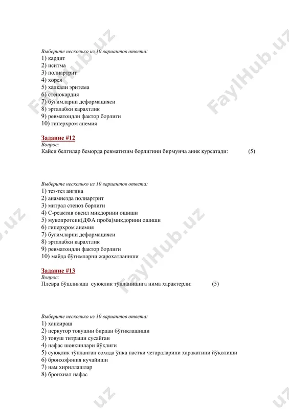 lini qisqarishi zadanie #20 vopros: yurak-qon tomir kasalliklarining asosiy shikoyatlariga nimalar kiradi: (5) viberite neskolko iz 10 variantov otveta: 1) yurak soxasida og'riq 2) xansirash 3) yurak notekis urib ketishi 4) oyoqlarda shish 5) bo'g'ilish 6) terida kichishish 7) ich ketishi 8) xolsizlik 9) bosh og'rishi 10) qon tuflash zadanie #21 vopros: jigar kasalliklarining asosiy simptomlarini aniklang: (5) viberite neskolko iz 10 variantov otveta: 1) o'ng qovurg'a ostida doimiy og'riqlar 2) terining kichishi 3) sariqlik 4) jigarning kattalashishi 5) portal gipertenziya 6) diareya 7) jig'ildon qaynashi 8) qorinda g'uldurlash 9) ich qotishi 10) disfagiya zadanie #22 vopros: oshqozon rakining boshlang'ich davridagi belgilarini aniklng: (5) viberite neskolko iz 10 variantov otveta: 1) oshqozon kengayishi,to'lish xissining paydo bo'lishi 2) sababsiz keskin ozish 3) mexnat qobiliyatini pasayshi 4) ishtaxani pasayshi 5) psixik depressiya 6) diareya 7) qorinda g'uldurlash 8) epigastral soxada og'rik 9) disfagiya 10) eritrotsitoz zadanie #23 vopros: surunkali gastritning asosiysabablarini aniklang: …