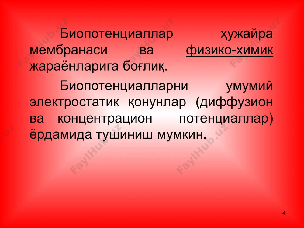 қўзғалувчан тўқималар ва биоэлектрик ходиса - Page 4