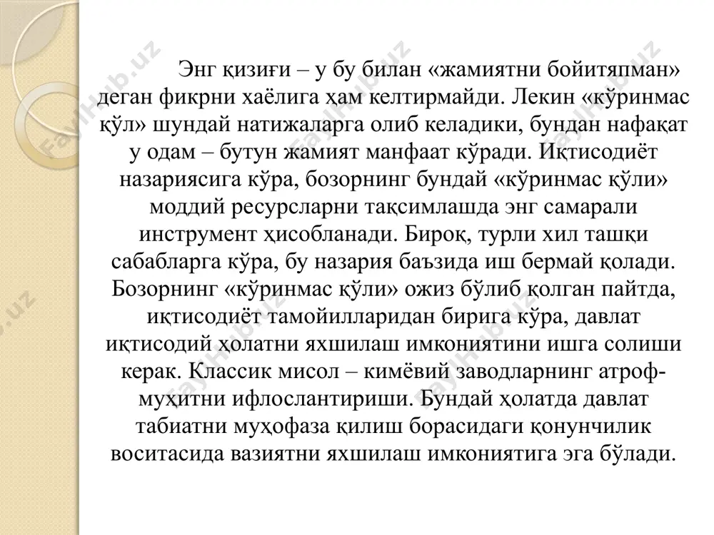 аси) орқали сотилади ва сотиб олинади. компанияларнинг акциялари олди-сотдиси орқали бойиб кетган одамлар ҳақида кўп эшитганмиз. даромадларни тўғри инвестициялаш ҳамда фирибгарлар қурбонига айланмаслик учун қимматли қоғозлар бозори механизмларини билиш керак бўлади. фонд биржаси – қимматли қоғозлар савдосига мўлжалланган уюшган бозор. бу қимматли қоғозлар харидори ҳамда сотувчиси учрашадиган жой. «тошкент» республика фонд биржаси - ўзбекистон республикаси ҳудудидаги ягона фонд биржа. у 1994 йил 8 апрелда ташкил этилган. ҳозирда у ерда 99 та компания ўз акциялари ва 4 та эмитент (акция чиқарадиган компания) ўз облигациялари билан савдо қилади. рўйхатга олинган қимматли қоғозлар биржаларга жойлаштирилади, у ердан уларни жисмоний ва юридик шахслар – инвесторлар харид қилиши мумкин. қимматли қоғозлар марказий депозитарийси – қимматли қоғозларни сақлаш, юритиш, ҳаракатини ҳисобга олиш ягона тизимини таъминлайдиган ҳамда бошқа турдош хизматларни кўрсатадиган ташкилот. (марказий депозитарий ўз фаолиятини вазирлар маҳкамасининг 1999 йи 21 майдаги 263-сонли «қимматли қоғозларнинг марказий депозитарийсини ташкил этиш ва уинг фаолияти масалалари тўғрисида»ги қарорига мувофиқ, мажбурий …