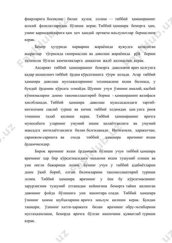 и ёрдамчиси бўлиши учун тиббий ҳамшира врачнинг ҳар бир кўрсатмасидаги маънони яхши тушуниб олиши ва уни онгли бажариши лозим. бунинг учун у тиббий адабиётларни доим ўқиб бориб, олган билимларини такомиллаштириб туриши лозим. тиббий ҳамшира врачнинг у ёки бу кўрсатмасининг зарурлигини тушуниб етганидан кейингина беморга тайин қилинган давонинг фойда бўлишига уни ишонтира олади. тиббий ҳамшира ўзининг ҳамма шубҳаларини врачга маълум қилиши керак. бундан ташқари, ўзининг хатти-ҳаракати билан врачнинг обру-эътиборини мустаҳкамлаши, беморда врачга бўлган ишончини қувватлаб туриши керак. маслахат беришнинг асосий принциплари, операция қабул қилишда, операция олди ва кейинги даврларда маслахат бериш. ўзаро тушуниш ва ишонч, шифокорнинг ўзини тутиши. хирургик касалликлари бўлган болаларни парваришлашда уларни операциядан олдин тайёрлаш, операция қилиш ва операциядан кейин парвариш муҳим аҳамиятга эга. хирургик бўлимга тушадиган беморларнинг кўпчилиги операция қилинади. операциядан олдинги давр улар касалхонага тушган вақтдан бошланади, бу давр ичида ҳамма нарса операция хавфини камайтириш, асоратларнинг олдини олишга қаратилади. сирасини айтганда операциядан олдинги давр операциядан олдинги тайёргарлик …