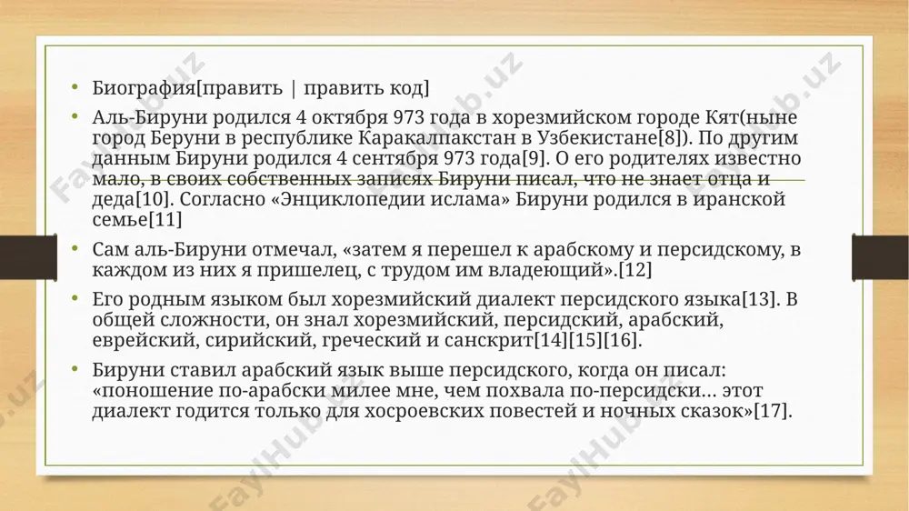 i. eta kniga sostoit iz 530 voprosov i otvetov po geometrii, arifmetike, astronomii, geografii, xronologii, ustroystvu astrolyabii i astrologii. glavnoe sochinenie biruni po astronomii — «kanon mas‘uda po astronomii i zvyozdam». plan etogo sochineniya blizok k standartnomu planu arabskix zidjey, no v otlichie ot nix zdes privedeni podrobnie eksperimentalnie i matematicheskie dokazatelstva vsex izlagaemix polojeniy; ryad polojeniy svoix predshestvennikov, naprimer, predpolojenie sabita ibn korri o svyazi dvijeniya apogeya solntsa s predvareniem ravnodenstviy biruni oprovergaet, vo mnogix voprosax prixodit k novim vivodam. on rassmotrel gipotezu o dvijenii zemli vokrug solntsa; on utverjdal odinakovuyu ognennuyu prirodu solntsa i zvyozd, v otlichie ot tyomnix tel — planet, podvijnost zvyozd i ogromnie ix razmeri po sravneniyu s zemlyoy, ideyu tyagoteniya. biruni provodil nablyudeniya na postroennom an-nasavi v ree stennom kvadranteradiusom 7,5 m, vipolnyaya ix s tochnostyu do 2′. on ustanovil ugol naklona ekliptiki k ekvatoru, rasschital radius zemli, opisal izmenenie okraski luni pri lunnix …