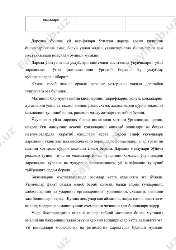 ритиш учун – 7 кун уруғнинг ҳар хил шароитда униб чиқиши – 7 кун илдизнинг ўсишини кузатиш – 10 кун қаламча ва пархишдан ўсимлик ўстириш учун – 14 кун тажрибалар натижасини ўқувчилар ўқитувчининг кўрсатмасига биноан тегишли дарсларга олиб келадилар. тажрибалар ҳақида маълумот берадилар. ўз тажрибасини ўқитувчи бажараётган тажриба билан таққослайдилар. зоология бўйича амалий ишлар асосан кузатишлар билан боғлиқдир. масалан: қушларнинг ин қуриши, тухум босиб ётиши, қалдирғочларнинг жўжаларига ҳашаротлар олиб келиши кабилардир. одам ва унинг саломатлиги курсидан уй вазифалари ҳам амалий ва тадқиқий мазмунда бўлиши мумкин. буларга уй шароитларида суякларни куйдириш, уларни кислотага солиш, ҳайвонларда шартли рефлекслар ҳосил қилиш кабиларни олиш мумкин. умумий биология курсидан ҳам табиий объектлар билан ишлаш бўйича ҳар хил мустақил топшириқлар бўлиши мумкин. бундай топшириқлар организм шаклларининг хилма-хиллигини ўзгарувчанлигини ва мосланишларини ҳар хил экологик омилларини организмга таъсирини ўрганиш юзасидан бўлиши мумкин. уйда ўтказилган тажриба натижалари тўпланган гербарий ва коллекциялар дарсларда фойдаланилади. ўқувчиларнинг ахборотлари ўқитувчи баён қиладиган материалга …
