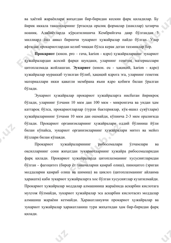 , бажарадиган вазифасига қараб турли туман бўлади. масалан, органлар устки томондан қоплаб турувчи ҳужайралар текис, механик толалар ингичка ва чўзиқ, бўлса, меваларнинг юмшоқ қисмини ташкил этган ҳужайралар юмалоқроқ, овалсиман, кўп қиррали бўладилар. шундай қилиб ҳужайралар морфологик жиҳатдан 2 типга бўлинади: паренхима ва прозенхима. паренхима ҳужайралари изодиометрик ҳолатда яъни бўйи, эни билан деярли бир хилда бўлади. бундай ҳужайралар деворлари ҳар томонга баравар ўсади. прозенхима ҳужайралари чўзиқ бўлиб, бўйи энидан бир неча маротаба узунроқ бўлади. бундай шакл ҳужайра деворининг бир томонга ўсишидан келиб чиқади. ўсимлик органларини ташкил этган ҳужайралар жуда кичик бўлиб, микронлар билан ўлчанади (микрон миллиметрнинг 1/1000 қисмини ташкил этади). лекин бир хил органларда жуда чўзиқ ҳужайралар ҳам учраб, улар миллиметрлар ҳатто сантиметрлар билан ҳўлчанади. масалан, олма, нок меваларининг ҳужайраларининг диаметри 1 мм, каноп ўсимлиги поясидаги луб толаларининг узунлиги 20-60 мм бўлса, пахта чигити - уруғи тукларининг узунлиги 5-5,5 см бўлади. юксак ўсимликларнинг танаси жуда кўп ҳужайралардан ташкил топган бўлиб, дарахтларнинг …