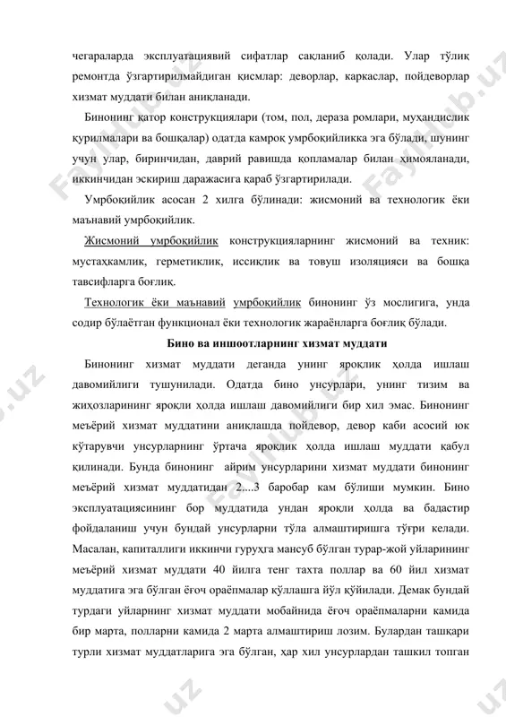 инг номи меъёрий хизмат муддати (йиллар) меъёрий шароитларда тажаввузкор муҳит даражаси заиф ўртача кучли 1 2 3 4 5 6 ишлаб чиқариш ва ноишлаб чиқариш бинолари 1 кўп қаватли бинолар (2 тадан кўпроқ қаватли) махсус технологик вазифага эга бўлган (бойитувчи фабрикалар, майдаловчи кукунловчи ишлаб чиқариш) этажерка кўринишидаги кўп қаватли бинолардан ташқари. пол юзаси 5000 м2 дан кўпроқ темир-бетон ва металл каркасли, тош ашёлардан, йирик блоклардан ва панеллардан иборат деворли, темир-бетон, металл ва бошқа чидамли ёпмаларга эга бўлган бир қаватли бинолар. 100 80 60 50 2. барча турдаги ёғочли уйлардан ташқари, барча вазифадаги 2 қаватли уйлар; колонналар тури 5 м ва ундан кўпроқ бўлган темир бетон ва металл каркасли, пол майдони 5000 м2 гача бўлган тош ашёлардан, йирик блоклардан ва панеллардан иборат деворли, темир бетон, металл ва бошқа чидамли ёпмаларга эга бўлган бир қаватли бинолар. 83 66 42 33 3. махсус технологик вазифага эга бўлган (бойитувчи фабрикалар, майдаловчи, кукунлвчи, химиявий цеҳлар …