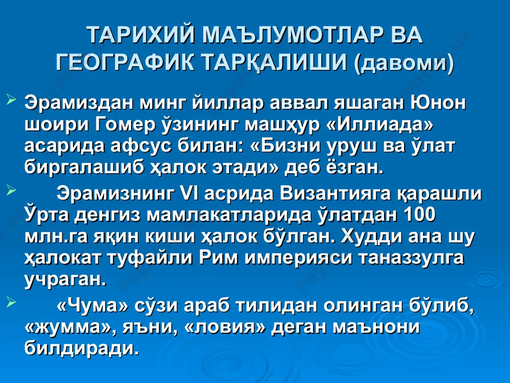 ологияси (давоми) кемирувчилар ўртасида вақти-вақти билан ўлатнинг эпизоотияси кузатилиб, уларнинг бир қисми қирилиб кетади. қемирувчиларнинг яна бир қисми уйқуга кетади,уларда касаллик латент шаклида ўтади ва кейинги йил баҳор ва кузда улар касаликнинг манбаларига айланади. ўзбекистон республикаси ҳудудида жойлашган ўлатнинг табий ўчоқларида эпизоотиянинг давомийлиги 1,3,7,14,21 йилларни ташкил этади. ҳудудимизда ўлатнинг шундай табиий ўчоқлари мавжудки, бу табиий ўчоқларда узлуксиз эпизоотия давом этиб туради. эпизоотологияси (давоми) бундай ўлат эпизоотия майдонларининг кенгайиб кетишига йўл қўймаслик, инсонлар учун хавф туғдиришининг олдини олиш борасида республика ссв карантин ўта хавфли юқумли касалликлар муҳофазаси марказининг жойлардаги филиаллари ва бўлимлари мутахасислари ҳаракатдаги махсус гуруҳлар ёрдамида йил давомида эпизоотологик ва эпидемиологик мониторинг олиб борадилар. бундай кузатишларнинг ўз вақтида олиб борилиши натижасида республикамиз аҳолиси ўртасида охирги 10 йилда (1999й.) ўлат касаллиги қайд этилгани йуқ. эпизоотологияси (давоми) ўлат қўзғатувчисининг касалланган ҳайвонлардан соғ ҳайвонларга ўтиб туриши ўлат эпизоотиясини давом этиши ва табиий ўчоқни сақланишини таъминлайди. бу вазифани хenopsilla га мансуб бургалар бажаради. ҳозирги …