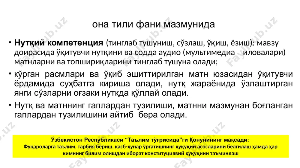 увчиларга қўйилган талаблар ёки иштирокчиларнинг хатти-ҳаракатлари нотўғрилигини тушунтириш ва б. улар низони ҳал қилиши swot таҳлил методининг мақсади ахборотларни қисқача баён қилиш, мураккаб ғояларни, сезгиларни, тасаввурларни бир неча сўзлар воситасида баён қилиш имконини берадиган метод- … бу муайян ўқув предметини ўқитишнинг илмий асосланган метод, қоида ва усуллар тизими – бу? ўзбекистон республикаси “таълим тўғрисида”ги қонунининг мақсади: таълим ва фан соҳасини ривожлантириш- ҳаракатлар стратегиясининг қайси йўналишига кирган. /docprops/thumbnail.jpeg