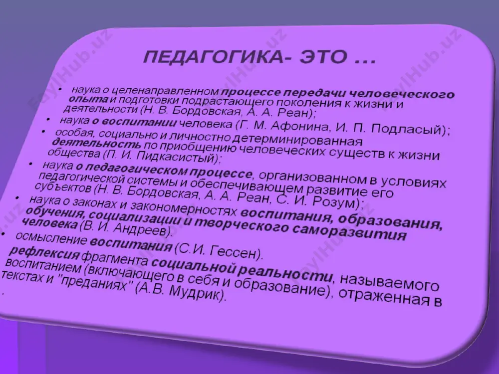 lektsiya po pedagogike - Page 5