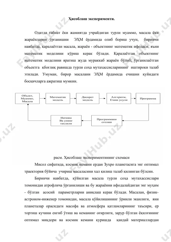 рда биринчи ва иккинчи қадамлар учун йиғинди ҳисобланди ва кейинги қадамда i параметр яна биттага орттирилади ва навбатдаги рақам аввалги йиғинди s нинг устига қўшилади ва бу жараён шу тартибда то i max, яъни 5>3 ни текширамиз, шарт бажарилса, max(5 бўлади. 4. i 5, ни текширамиз. шарт бажарилмади, демак, кейинги 6. i<n шартни, яъни 3<3 ни текширамиз. шарт бажарилмади. демак max(5 чоп этилади. биз блок-схемани таҳлил қилиш давомида унинг тўғрилигича ишонч ҳосил қилдик. энди ихтиёрий n лар учун бу блок-схема бўйича энг катта элементни топиш мумкин. адабиётлар: 1. поляков д.б., круглов и.ю. программирование в среде турбо-паскаль. (версия 5.5).м.:маи,1992.-576с. 2. фаронов в.в. програмирование в персональном эвм в среде турбо-паскаль.-м.:мгту,1990. – 443с. 3. абрамов в.г., трифонов н.п., трифонова г.н. введение в язык паскаль.-м.:наука, 1988.-320с. 4. алексеев а.п. информатика 2001.м: москва, 2001, -364 с. 5. культин н.б. самоучитель. программирование в turbo pascal 7.0 и delphi. 2-изд. спб.:бхв-петербург, 2001.-416с. 6. вирт н. алгоритмы+структуры данных=программы.-м.:мир, …