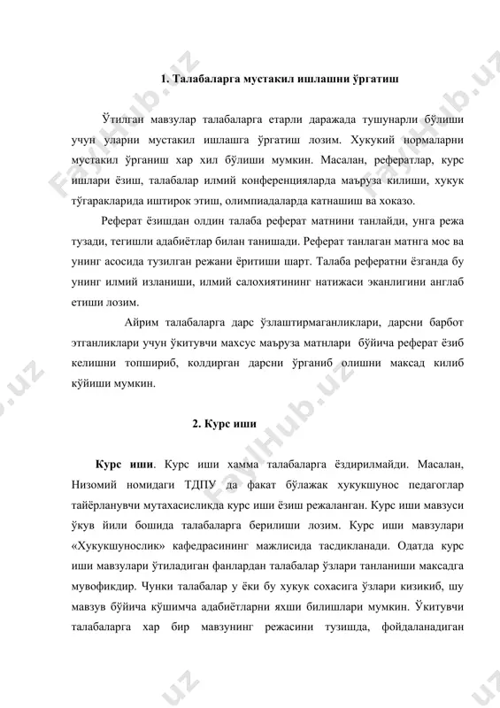 мумкин. 3. илмий конференциялар илмий конференцияларда иштирок этиб, маъруза билан чикиш. бу мустакил ишнинг бир туридир. маъруза мавзуси конференциядан икки –уч ой олдин тавсия этилади. талабалар мавзу бўйича хужжатлар тўплаб, кенгайтириб тузган режалари асосида маърузани ёзади. илмий рахбар вакти-вакти билан конференцияга тайёргарликни назорат килиб туриши ва талабанинг нуткини эшитиб унга маслахат бериши лозим. маъруза матнини ёзиш, уни тайёрлашдаги изланишлар талабанинг мустакил билимга эга бўлишида ва малакасини оширишда мухим ахамият касб этади, нутк бойлигини оширади ва унга кўпчилик олдида сўзга чикиш учун ўз устида ишлаш, келгусида аудиторияга кириб тингловчилар олдида ўзини кандай тутиш кераклигининг дарси хам бўлади. мустакил ишлаш турлари жуда кўп. уйга берилган вазифаларни бажаришда, семинар машғулотларига тайёрланишда, мураккаб у ёки бу хукук сохасини ўрганишда талаба мустакил ишлайди. хукук фанининг таълим-тарбиявий вазифалари мустакиллик ва истиклол йўлини дадиллик билан белгилаб олиб ўз келажагини, хукукий давлатни куриш, фукаролик жамиятини бунёд этаётган ўзбекистон республикасида «таълим тўғрисидаги конун», кадрлар тайёрлаш миллий дастури, жамиятда хукукий …