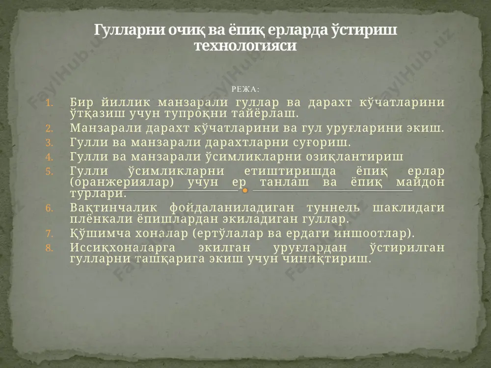 миша гулловчи бегония, шаббо чиннигули, вербена, лобилия, попукли петуния, маритим, ценирария ва бошқалар экилганида то гуллашни бошлагунича узоқ муддатда (130-180 кунгача) эга. шунга кўра уларни январ ёки февралдан экиш керак. гулларни очиқ ерларда ўстириш технологияси гулчилик ва гулчиликда гуллар ва манзарали дарахтларнинг тупроққа бўлган талаб ва эҳтиёжлари жуда мураккаб. бундай тупроқларни тайёрлаш учун биз яхши майсазор ерларнинг устки қаватида нозик қилиб, чим қирқиб олиб у ерга тўкилган япроқларни аралаштириб улар орасига кўк ўтлар чириндилардан солиб, уларни ҳар замонда аралаштириб турилади натижада ўсимлик учун зарур бўлган омихта тупроқ ҳосил бўлади. ернинг устки унумдор қатламидан тупроқ тайёрлаш – биз бу тупроқни тайёрлаш учун қўй қўтанлари бўлган ерлардан, майсазорлардан, ўт зич ўсган ерлардан кузда тўкилган япроқлар тўкилган йиғиндисидан йиғиб олиб, эни 1-1,5 м, узунлиги исталган ўлчовдаги ўраларда чиритилади. имконияти борича унга турли хил гўнглардан қўшиб, сув солиб суюлтирилган гўнгларни шарбат тариқасида унинг устидан қўйиб йил давомида 2-3 марта яхшилаб ағдарилгандан сўнгра тайёр чиринди …