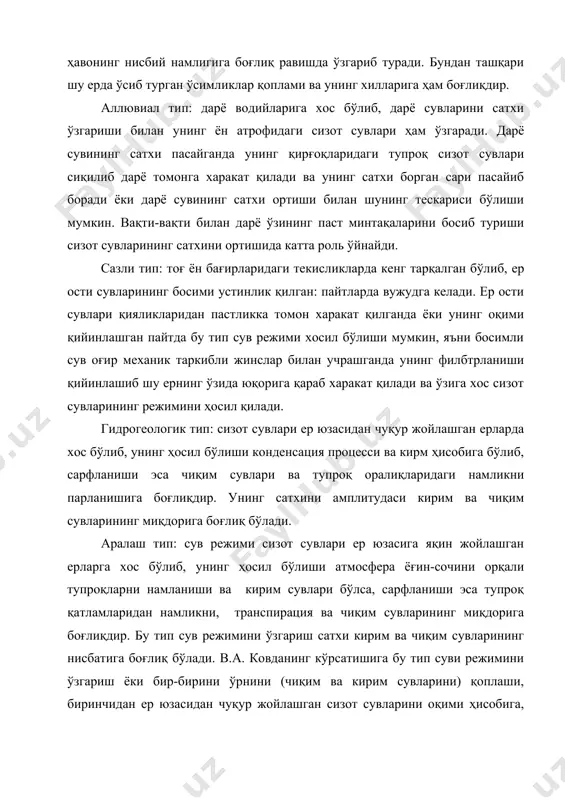 иккинчидан сизот сув критик чуқурликдан пастда чиқим ва ўсимликлар орқали намликни буғланиши ва транспирация орқали бир-бирини ўрнини қоплайди. ирригацион тип: сизот суларининг режимини типи суғориладиган майдонларга хос бўлиб, сизот ҳосил бўлиши суғориладиган сувларни дала майдонларига шимилиши, канал ва ариқлардан сувларни фильтрланиши ва ниҳоят атмосфера ёғин-сочинидир. бу тип сув режимни ҳосил бўлиш характерларидан биридир, юқорида келтирилган сизот сувларидан фарқли ўлароқ ўрнини қоплаши режимини устинлик томони йил сайин сизот сувининг сатхи ортиб боради, чунки суғорилиш каналлардан ҳар йили умумий сув миқдорини 40-60 фоизи тупроққа шимилиши оқибатида сизот сувларининг умумий миқдори орта боради. транспирация ва тупроқ қатламларидан буғланадиган сув миқдори тупроққа тушадиган умумий миқдоридан анча кам бўлади. бундан ташқари ирригацион сув режимида тупроқнинг сувли-физик хоссаси ҳам катта роль ўйнайди: сув ўтказувчанлик, тупроқ нам сиғими, механик таркиби, структура ҳолати ва тупроқ қатламларини тузилиши мисол бўла олади. агар тупроқни сув ўтказувчанлиги ва структура ҳолати яхши бўлса, сизот сувларини ер юзасига кўтарилиши яхши бўлади, унинг пасайиши …
