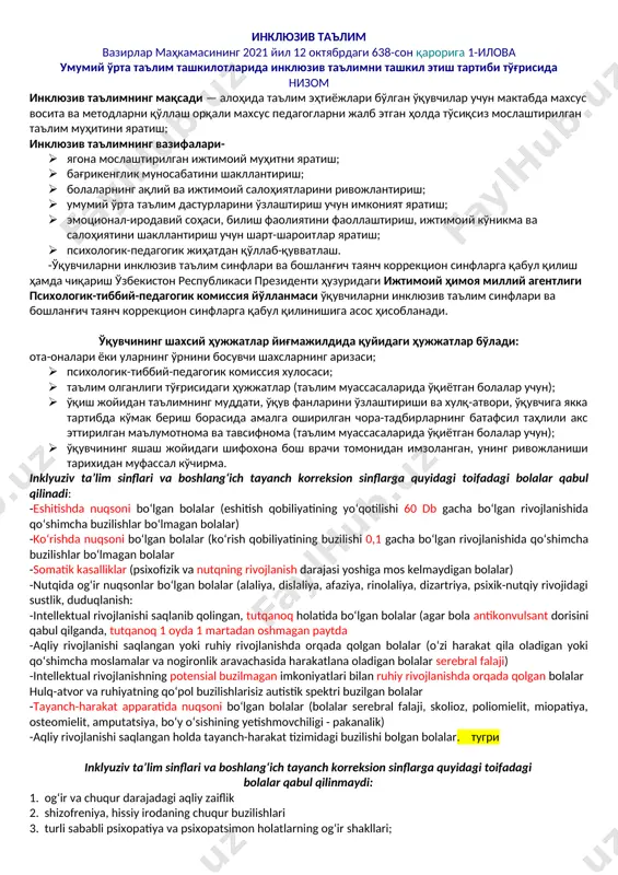 sari; yetakchi oʻqituvchi – “kasbiy rivojlanish kuni” tadbirlarida ishtirok etadigan va umumiy oʻrta taʼlim maktablarida fanlar (yoki fanlar bloki) kesimida “kasbiy rivojlanish soati” tadbirlarini tashkil etishga masʼul boʻlgan tajribali faol oʻqituvchi yoki fan metodika birlashmasi rahbari. kadrlar bo'yicha menejirning lavozim majburiyatlari yangi taxrirda qabul qilindi. 2024-yil 16-oktabr 334-son · taʼlim muassasasida xodimlar shaxsiy tarkibining hisobini yuritish; · xodimlarni muassasaning ichki mehnat tartibi qoidalari bilan tanishtirish; · xodimlar toʻgʻrisidagi maʼlumotlarning “yagona milliy mehnat tizimi” · boʻsh (vakant) ish oʻrinlari toʻgʻrisidagi maʼlumotlar haqida ish.mehnat.uz hamda vazirlikning ish.uzedu.uz sayti orqali eʼlon berish; · mehnat intizomi buzilishlarining hisobini yuritish; · taʼlim muassasa xodimlariga pensiyalar tayinlash rasmiylashtirish; · xodimlarning qoʻnimsizligi sabablarini oʻrganish; · kadrlarga oid hujjatlarni arxivga topshirish tayyorlash; · taʼlim muassasasida mehnat intizomining holati; · xodimlarga taʼtil berish hisobini yuritish, taʼtillar jadvalini tuzish; инклюзив таълим вазирлар маҳкамасининг 2021 йил 12 октябрдаги 638-сон қарорига 1-илова умумий ўрта таълим ташкилотларида инклюзив таълимни ташкил этиш тартиби тўғрисида …