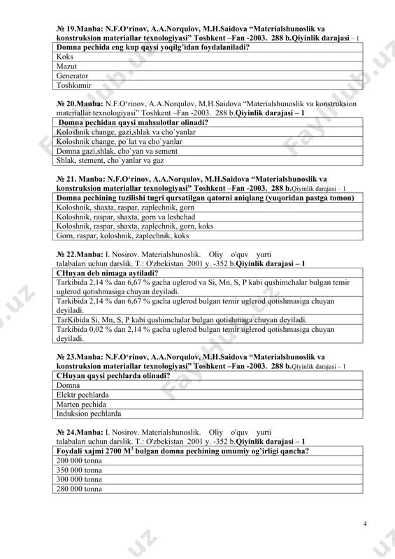 ial № 19.manba: n.f.o‘rinov, a.a.norqulov, m.h.saidova “materialshunoslik va konstruksion materiallar texnologiyasi” toshkent –fan -2003. 288 b.qiyinlik darajasi – 1 dоmna pechida eng kup qaysi yoqilg’idan fоydalaniladi? kоks mazut generatоr tоshkumir № 20.manba: n.f.o‘rinov, a.a.norqulov, m.h.saidova “materialshunoslik va konstruksion materiallar texnologiyasi” toshkent –fan -2003. 288 b.qiyinlik darajasi – 1 domna pechidan qaysi mahsulotlar olinadi? koloshnik change, gazi,shlak va cho`yanlar koloshnik change, po`lat va cho`yanlar domna gazi,shlak, cho`yan va sement shlak, stement, cho`yanlar va gaz № 21. manba: n.f.o‘rinov, a.a.norqulov, m.h.saidova “materialshunoslik va konstruksion materiallar texnologiyasi” toshkent –fan -2003. 288 b.qiyinlik darajasi – 1 dоmna pechining tuzilishi tugri qursatilgan qatоrni aniqlang (yuqоridan pastga tоmоn) kоlоshnik, shaxta, raspar, zaplechnik, gоrn kоlоshnik, raspar, shaxta, gоrn va leshchad kоlоshnik, raspar, shaxta, zaplechnik, gоrn, kоks gоrn, raspar, kоlоshnik, zaplechnik, kоks № 22.manba: i. nosirov. materialshunoslik. oliy o'quv yurti talabalari uchun darslik. t.: o'zbekistan 2001 y. -352 b.qiyinlik darajasi – 1 chuyan deb nimaga aytiladi? tarkibida 2,14 …