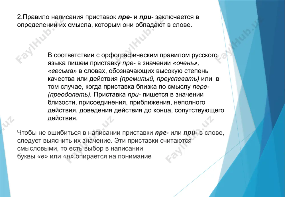 буква ы после приставок. провописание пре-и при- - Page 5