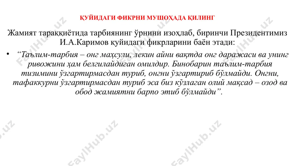 бўлади. тарбия жараёнини технологиялаштириш - аниқ мақсадга ва ижтимоий ғояга асосланган ҳамда ўқувчиларда маънавий-ахлоқий сифатларни шакллантиришга йўналтирилган педагогик фаолиятнинг ташкилий-техник жиҳатдан уюштирилиши демакдир тарбия методлари – шахсни шакилантириш учун тарбияланувчида эҳтиёж ҳиссини уйғотиш, ўзини тутиш кўникмаларни ҳосил қилиш усуллар мажмуаси. тарбиявий тадбир жараёнини лойиҳалаш босқичлари 1) тарбиявий тадбир мавзусига доир материалларни йиғиш 2) тарбиявий тадбир мақсади ва вазифаларини белгилаш 3) тарбиявий тадбирнинг мазмунини ишлаб чиқиш 4) тарбиявий тадбир шакли, методлари ва воситаларини танлаш 5) тарбиявий тадбирни ташкил этиш ва ўтказиш (давомийлиги) вақтини белгилаш 6) тарбиявий тадбир сценарийсини ишлаб чиқиш 7) ўқувчилар фаолиятини назорат қилиш, уларнинг фаоллик даражаларини норасмий баҳолаш 8) лойиҳани амалий фаолиятда қўллаш 9) тарбиявий тадбирни ташкил этиш 10) тарбиявий тадбирнинг ўтказилиш ҳолатини муҳокама қилиш ва якуний хулоса чиқариш тарбиявий тадбирларнинг ташкил этилишида ўқувчилар мустақиллигини таъминлаш учун қуйидаги омилларга эътиборни қаратиш керак. муҳит тажриба ўқувчиларнинг тарбиявий тадбирларни мустақил ташкил этиш борасида муайян тажрибаларга эга эканликлари тарбия эҳтиёж ўқувчиларда тарбиявий …
