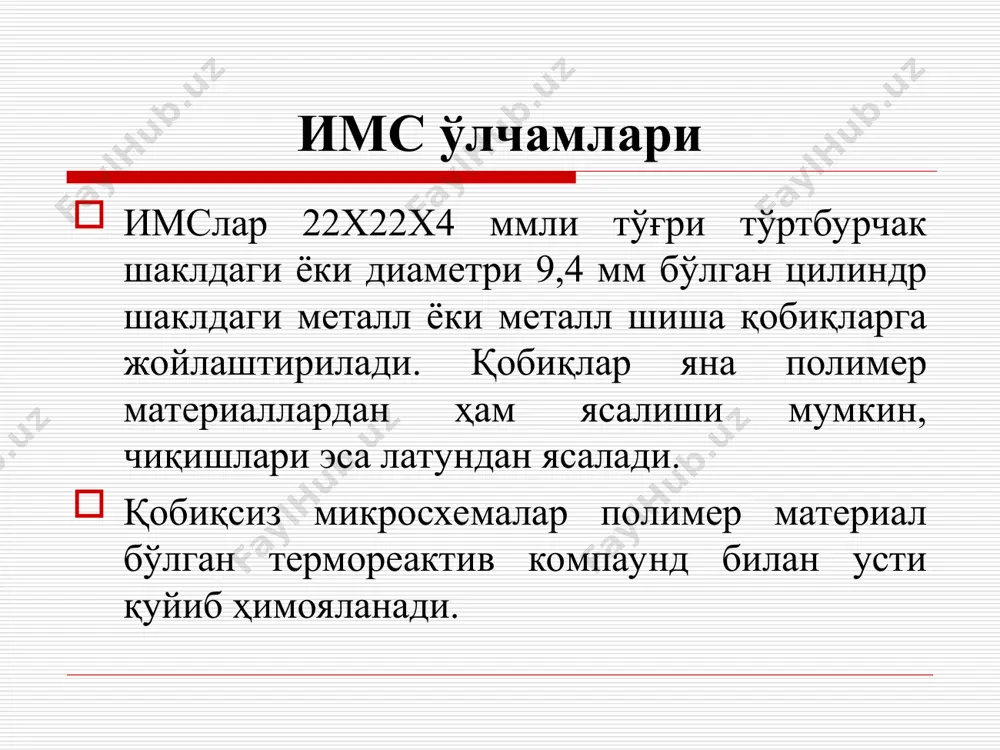 тирқишлар орқали кристалга киритиш билан амалга оширилади. ион легирлаш универсаллиги ва осон амалга оширилиши билан характерланади. ионлар токини ўзгартириб легирловчи киритмалар концентрациясини, энергиясини ўзгартириб эса – легирлаш чуқурлигини бошқариш мумкин. яримўтказгич имслар яратишда технологик жараён ва операциялар емириш - яримўтказгич, унинг сиртидаги оксидлар ва бошқа бирикмаларни кимёвий моддалар ҳамда уларнинг аралашмалари ёрдамида эритиб тозалаш жараёни. емириш яримўтказгич сиртини тозалаш, оксид қатламда “дарча”лар очиш ва турли кўринишга эга бўлган “чуқурчалар” ҳосил қилиш учун қўлланилади. яримўтказгич сиртини тозалаш ва “дарча”лар ҳосил қилиш учун изотроп емиришдан фойдаланилади, бунда яримўтказгич барча кристаллографик йўналишлар бўйлаб бир хил тезликда эритилади. яримўтказгич имслар яратишда технологик жараён ва операциялар пардалар ҳосил қилиш. пардалар ис элементларини электр жиҳатдан улаш ҳамда резисторлар, конденсаторлар ва гибрид исларда элементлар орасидаги изоляцияни амалга ошириш учун қўлланилади. мисол тариқасида металлашни – кристалл ёки асос сиртида металл пардалар ҳосил қилиш жараёнини кўриб чиқамиз. металлаш учун олтин, никель, кумуш, алюминий ва cr-au, ti-au ва бошқалар ишлатилади. …