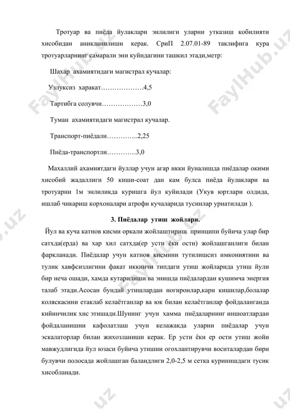 тнинг айрим даврларида утиш жойида пиёдалар окимининг жадаллиги ошган утишлар хисобланади. исталган пиёдалар утиш жойини ташкил этишда аввола унинг жойлашиш жойини ва керакли энлилигини аниклаш масаласи пайдо булади. утиш жойини танлашда пиёдалар окимига кулайлигини ва хавфсизлигини таьминлаш лозим. норматив хужжатлар тавсиясига мос равишда пиёдалар утиш жойларини жойлаштириш масофаси 200-400 м хисобланади. бирок бундай жойлашиши транспорт окимининг ушланиш вактини узайтиради. шунинг учун утиш жойларини 350-400 м масофада жойлаштириш оптимал хисобланади. пиёдаларнинг утиш жойи ва у белгиланган йул белгилари куриниши якинлашиб келинаётган автомобил хайдовчиларига куйидаги масофада куринишни таьминлаши керак: метрдан кам эмас. --умумшахар ахамиятидаги магистрал куча……………..140 -- туман ……………..100 --махаллий ахамиятдаги кучалар ……………...75. пиёдалар утиш жойигача етмасдан транспорт воситаларини куриши ва учбурчакли куринишни таъминлаш лозим.(4.1-расм). штрихланган минтакада 0,5 метрдан юкори булган тусинлар,куклам булиши мумкин эмас. 4. пиёда минтакалари. автомобиллаштиришнинг тараккиёти пиёдалар харакатига кулайлик ва хавфсизлигини таъминлашда муаммолар келтириб чикармокда. асосан лойихаси ва курилиши зичрок кадимги шахарларда кийинчилик пайдо булмокда. шунинг учун чет …