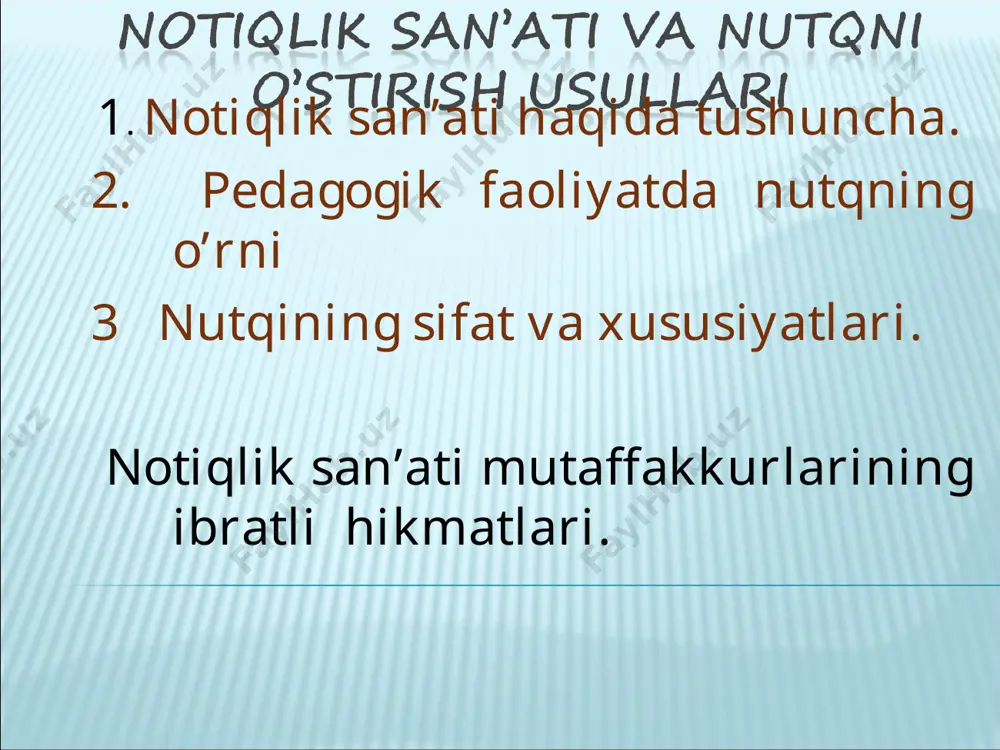 so’zning suhbatdoshlarga tushunarli bo’lishini hisobga olish so’zning ma’no xususiyatlariga asoslanib, uni nutq maqsadiga muvofiq tarzda tanlash baynalminal atamani adabiy tilning leksik me’yoriga muvofiq holda tanlash pedagog nutqi haqida gapirganda, shuni qayd qilish kerakki, u ichki nutqning taraqqiy etishi bilan takomillashadi. jumladan, og‘zaki talaffuzni shakllantirishdan oldin, odatda, miyada yaxshi pishitib olish zarur. talaffuz etishdan oldin shu onda zarur so‘zlarni miyada tanlash jarayoni ham yuz beradi. bu yerda bayon qilish bir tekis sistemada bo‘lishi, materialni izchillik bilan tushuntirishi, ya’ni oldingi o‘tilgan materialga asoslanishi, yangisini material asosida o‘tishi, qiyinchiliklarni asta-sekin tugata borishi ham katta ahamiyatga ega. ilm egallang! ilm - sahroda do‘st, hayotiy onlarda - tayanch, yolg‘izlikda - yo‘ldosh, bahtli daqiqalarda - rahbar, og‘ir paytlarda - ustun, kishilar orasida - xazina, dushmanlarga qarshi - qurol. payg‘ambarimiz muxammad alayxisalom dunyoni egallash uchun o‘qigin. muhammad muso al-xorazmiy inson eng ulug‘, eng bekam-ko‘st, eng mukammal mavjudoddir, agar yonida ustoz bo‘lsayu quyoshdek yo‘l ko‘rsatib tursa. yan amos …