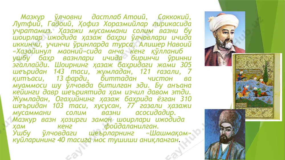ва бир фард яратган. бобур эса биргина ғазалини шу ўлчовда ёзган бўлиб, у ҳам бўлса «мухтасар»да келтирилган асардир. ҳазажи мусаммани ахраб кейинги давр ижодкорларининг севимли вазнларидан бўлиб қолди. «шашмақом»нинг «бузрук», «дугоҳ», «сегоҳ», «ироқ» мақомлари тароналари ушбу ўлчовда ёзилган шеърларга басталанган. ишқинг ўтиға, дилбар, ҳар дам чу куяй дерман, қоним била, эй жонон оламни буяй дерман. ( машраб) ҳазажи мусаммани ахраби мусаббағ ҳазажи мусаммани ахраби мусаббағ вазни шеъриятимизда жуда кам қулланган улчовлардан саналади. унинг рукнлари ва чизмаси бир мисрада мафъулу мафоийлун мафъулу мафоийлон — v — v — — — — — v v — — ~ тарзида бўлиб, олдинги, ҳазажи мусаммани ахраб вазнидан охирги ҳижонинг ўта чузиқлиги билангина фарқланади. мазкур вазн ҳазажи мусаммани ахраб ўлчовида битилган шеърларнинг қофияланмайдиган мисраларида анча кенг қўлланади. масалан, огаҳийнинг ҳазажи мусаммани ахраб вазнида ёзилган ғазалининг то зулфи паришонин юз узра ниқоб этмиш, хуршид уза оҳимнинг дудини саҳоб этмиш. …зулфи тушубон ўтлуғ юз узра нечукким дуд, …
