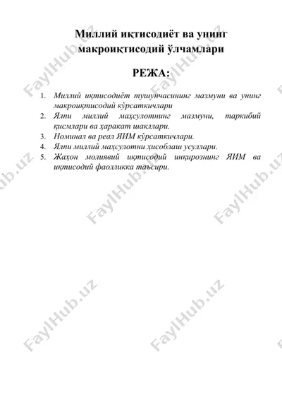 миллий иқтисодиёт ва унинг макроиқтисодий ўлчамлари — DOCX