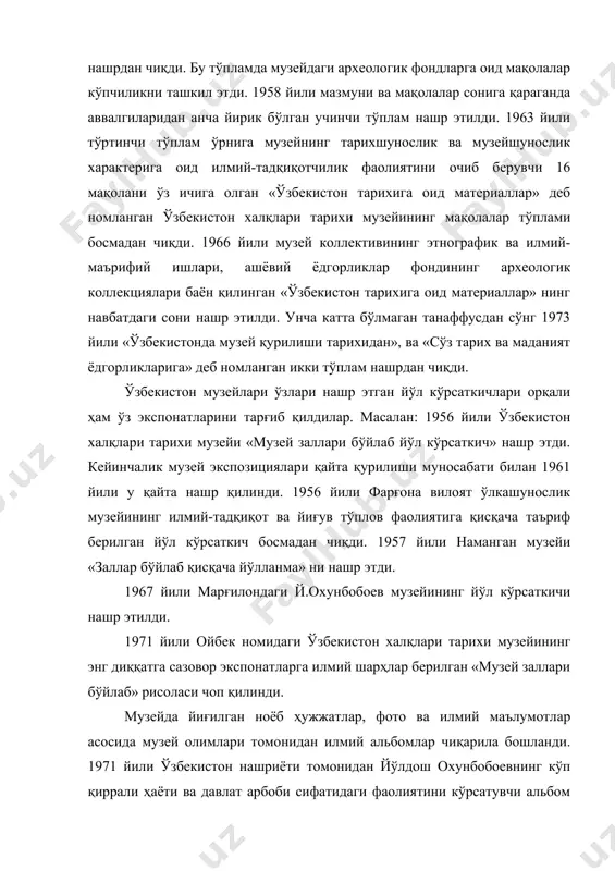 музейлари томонидан йўналтирилиб турилди. музей ходимлари олиб борган илмий тадқиқот ишларининг натижалари матбуотда эълон қилинган кўп сонли мақолаларда ўз ифодасини топди.
