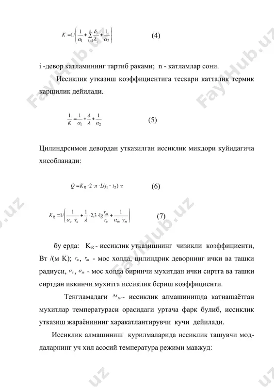иссикликнинг утиш жараёни ва уни интенсивлаш - Page 4