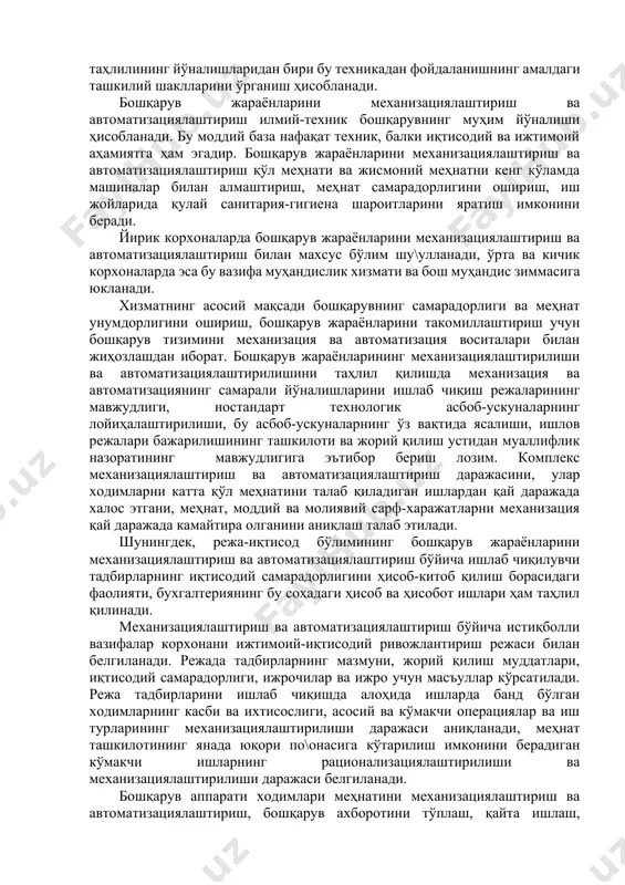 ни бошқарув ишлари тузилмасига таққослаш уларнинг иш турларига мослиги даражасини аниқлаш имконини беради. таҳлил жараёнида бошқарув меҳнати техник жиҳозланишининг комплекслилигини аниқлаш муҳимдир. техник воситалар таркибини таҳлил қилишда уларнинг ишончли ишлаш даражаси баҳоланади. бунинг учун захирадаги техниканинг салмо\и аниқланади. шунингдек, бошқарув техникаси ишининг иқтисодий самарадорлиги, у билан бо\лиқ сарф-харажатлар миқдорини ҳам аниқлаш лозим. бошқарув техникасидан фойдаланилишининг таҳлилида унинг қувват хусусиятларининг ўзлаштирилиши даражаси аниқланади. бунда ўрнатилган машиналарнинг иш ўлчамлари паспорт маълумотлари таққослаб кўрилади. ҳисоблаш техникаси қувватидан ҳамма ерда ҳам тўлақонли фойдаланилавермайди. шунинг учун ҳам бошқарув техникасининг ишлаб чиқариш қувватидан фойдаланилиши таҳлилининг йўналишларидан бири бу техникадан фойдаланишнинг амалдаги ташкилий шаклларини ўрганиш ҳисобланади. бошқарув жараёнларини механизациялаштириш ва автоматизациялаштириш илмий-техник бошқарувнинг муҳим йўналиши ҳисобланади. бу моддий база нафақат техник, балки иқтисодий ва ижтимоий аҳамиятга ҳам эгадир. бошқарув жараёнларини механизациялаштириш ва автоматизациялаштириш қўл меҳнати ва жисмоний меҳнатни кенг кўламда машиналар билан алмаштириш, меҳнат самарадорлигини ошириш, иш жойларида қулай санитария-гигиена шароитларини яратиш имконини беради. йирик корхоналарда бошқарув …