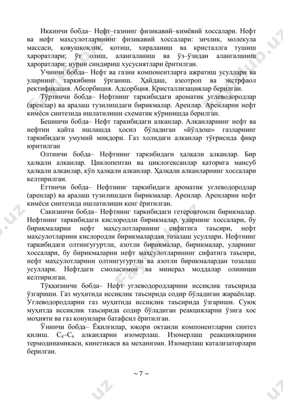 изомерлаш реакцияларини термодинамикаси, кинетикаси ва механизми. изомерлаш катализаторлари берилган. ~ 8 ~ ўн биринчи бобда– нефтнинг углеводородларини ва уларнинг ҳосилаларини оксидлаш. оксидлаш реакциясининг механизми. алканларни, ҳалқали алканларни, алкенларни, аренларни оксидланиши ёритилган. ўн иккинчи бобда– нефтни қайта ишлашдаги гидрогенизацион жараёнлар. водород ва катализаторлар иштирокида содир бўладиган реакцияларни классификацияси. гидрогенлаш реакциясини термодинамикаси ва катализаторлари. гидрокрекинг жараёнлари батафсил ёритилган. ўн учинчи бобда– термик жараёнларнинг назарий асослари, газли фазада углеводородларнинг термик ўзгаришлари, пиролиз, суюқ фазадаги термик реакцияларнинг хусусиятлар, нефт коксининг ҳосил бўлиши, нефт ва нефт фракциялари термик қайта ишлашнинг саноат жараёнлари берилган. ўн тўртинчи бобда– нефт ва углеводородларининг термокаталитик ўзгаришлари, катализ ва катализаторлар тўғрисида умумий маълумотлар мавжуд. ўн бешинчи бобда– нефтни қайта ишлашда гидрогенлаш жараёнлари, гидрогенлаш жараёнларини синфланиши (классификацияси), нефт ва нефт маҳсулотлорини гидротозалашни тўлиқ келтирилган . ўн олтинчи бобда– нефт маҳсулотларини тозалаш, тозалашнинг мақсади ва усуллари. кимёвий тозалаш усуллари, адсорбцион ва каталитик тозалаш усуллари, танлаш қобилиятига эга эритувчиларни қўллаш билан тозалаш усуллари, тозалашнинг …