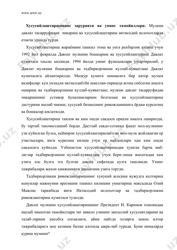 мкин? биринчидан, хусусийлаштириш кандайдир кишилар ёки маълум мафкура манфаати учун буйсундирилмади. «давлат бош ислохотчи» тамойилига амал килинди. дав​лат хусусийлаштиришни бошкариб борди. иккинчидан, узбекистонда чек воситаси билан ху​сусийлаштириш гоясидан воз кечилди, давлат мол-мул-ки факат янги мулкдорга сотиш йули билангина мулкчиликнинг бошка шаклига айлантирила бошланди. учинчидан, хусусийлаштиришга дастурий ёндашувни таъминлаш ва боскичма-боскич амалга ошириш йулидан борилди. хусусийлаштиришнинг хукукий негизлари. 1991 йил 18 ноябрда узбекистон республикаси олий кенгашининг viii сессиясида мулкни «давлат тасарру​фидан чикариш ва хусу​сийлаштириш тугрисида»ги к.онун кабул килинди. унга кура хусусийлаштириш ва мулкчилик шаклларини узгартириш махсус дастурлар асосида амалга оширилиши катьий белгилаб куйилди. дастурга асосан дастлабки боскичда хусусийлашти​риш жараёни умумий уй-жой фондини, савдо, махаллий саноат, хизмат курсатиш корхоналарини хамда киш-лок хужалик махсулотларини тайёрлаш тизимини камраб олди. бу «кичик хусусийлаштириш» деб ном олди. кичик хусусийлаштириш 1994 йилдаёк тугалланди. 1992-1994 йилларда 54 мингга якин корхона ва объект давлат тасарруфидан чикарилди. уларнинг 18,4 мингтаси хусусий мулк булиб колди. 26,1 мингтаси акция-дорлик, 8,7 мингтаси жамоа, …