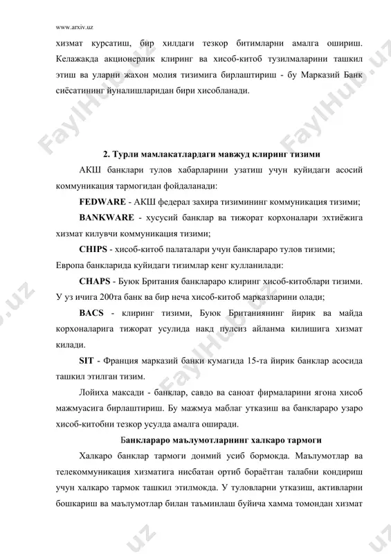 фаолият курсата бошлади. маълумотлар тармок буйича стандартга мувофик структуралаштирилган маълумотлар куринишида узатилади. банк хабарлари стандартларини яратиш ва кайта ишлашда swift тизими фирма - мутахассисларигина эмас, шунингдек, стандартлар буйича халкаро кумита, халкаро савдо палатаси (icc) хам иштирок этади. натижада банкларнинг молиявий ва тижорат операциялари хакидаги намунавий хабарлар стандартлари ишлаб чикилди. уларнинг айримлари халкаро микёсда тан олинди. мисол сифатида банкларнинг идентификация кодлари - bic кодларини келтириш мумкин. swift тармоги стандартларида узатиладиган маълумотларнинг категорияси, гурух ва тиллари аник белгиланган. хабарларни узатишдан ташкари тизим ift (interbank file transfer) хизмати даражасида банклараро файллар билан алмашишни куллаб-кувватлайди. стандартларни жахон банклари амалиётига киритиш swift-нинг энг асосий ютукларидан бири. бу нарса молиявий муассасаларга хужжатлар билан алмашиш ва низо хамда хатолардан кочиш имконини беради. хозирда тармок асосини учта коммуникация станциялари ташкил этади. улар амстердамда (голландия), брюсселда (белгия), калпепереда (акш) жойлашган. бундан ташкари, уз мамлакатларидаги мижозларга хизмат курсатувчи регионал станциялар мавжуд. замонавий технология ва талабалар swift тармогини замонавийлашни мувофиклаштиради. натижада …