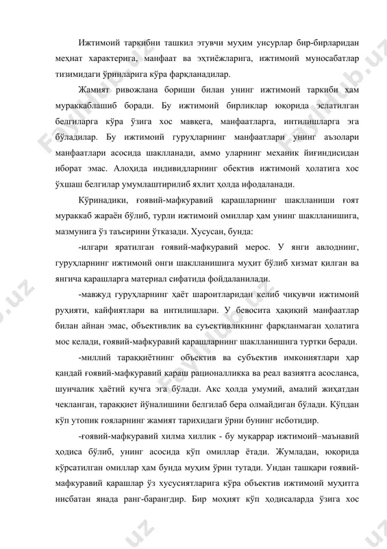 қай хилда қамраб олиш хусусиятларига кўра янада ранг-баранглик касб этади. бундан ташқари кишилар ҳамда турли гуруҳларнинг манфаатлари ўзаро қоришиб кетган бўлиб, бу ҳам ғоявий-мафкуравий хилма-хилликни кучайтиради. инсон ижтимоий ҳаётда ҳеч қачон фақат бир гуруҳнинг намоёндаси сифатидагина майдонга чиқмайди. унинг миллий-маҳаллий, ёш, касбий, жинсий, синфий, маънаий-ахлоқий, диний ва бошқа ижтимоий гуруҳларга бевосита алоқаси бор. шундай экан, ғоявий-мафкуравий қарашлар ҳаётий характер касб этиши учун уларнинг синтетик мазмунини қамраб олиши керак. ғоявий-мафкуравий хилма-хиллик улар ўртасида ўзаро курашни, рақобатни вужудга келтиради ва натижада ғоявий-мафкуравий тараққиёт таъминланади. ижтимоий таркибга, унинг ғоявий-мафкуравий ифодаси бўлган қарашларга бир томонлама ёндашув жамият ҳаётидаги дунёқарашлар тарихида узоқ вақт ҳукмронлик қилиб келди. миллатчилик, диний, синфий жиҳатдан ёндашувлар - жамият тарихидаги ўрни жиҳатидан ажралиб туради. мақсад ёки уни амалга ошириш йўлларини асослашда муҳим тафовутларга эга бўлган ғоявий-мафкуравий қарашлар муқобиллик муносабатида бўлишлари мумкин. муқобил ғоявий-мафкуравий қарашлар жамият тараққиётида ниҳоятда муҳим, чунки улар ўртасидаги ўзаро курашнинг, рақобатнинг ошкоралиги, кескинлиги билан ажралиб турадилар ва натижада …