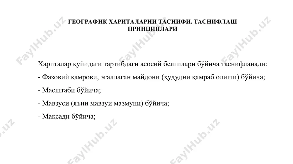 tushunchalarga bo'lgan paytda, ularni umumiy yig'indisi keng tushunchani hajmiga mos kelishi kerak. tasnifni har bir pog'onasida ajratilgan guruhlar, o'zaro bir-biridan aniq farqlanishi kerak. lekin, tasnif qancha maydalansa amalda bu talabni amalga oshirish shuncha qiyinlashib boradi. hamma turdagi kartografik asarlarni to'plovchi va ularni saqlovchi muassasalar, dastlab ularni shakliga (formatiga, bichimiga) ko'ra guruhlarga ajratadi, bunda geografik xaritalar, atlaslar, relef xaritalari, va globuslar alohida tasniflanadi. turgan gap, kartografiyani rivojlanishi bilan geografik xaritalarni tasnif qilish ham o'zgarib takomillashib boradi. geografik xaritalarni tasnifi. tasniflash printsiplari geografik (umumgeografik) xaritalar masshtabining yirik-maydaligiga qarab qo'yidagi uchta guruh xaritalarga bo'linadi. -yirik masshtabli (masshtabi 1:100 000 va undan yirik). -o'rta masshtabli (masshtabi 1:200 000 dan 1:1 000 000 gacha). -mayda masshtabli (masshtabi 1:1 000 000 dan mayda). masshtabi 1:100 000 va undan yirik bo'lgan umumgeografik xaritalar topografik xaritalar deyiladi. bu xaritalarda hudud topografik jihatdan aniq va mukammal tasvirlanadi. shuning uchun ham topografik xaritalar hududni aniq va mukammal o'rganish hamda tekshirish, …