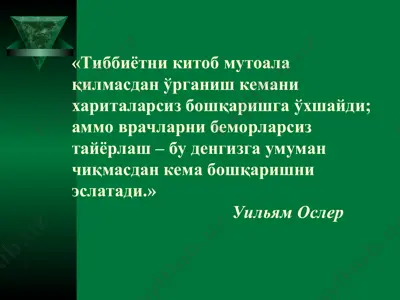 tıb dərsləri uğrunda kitob — PPT