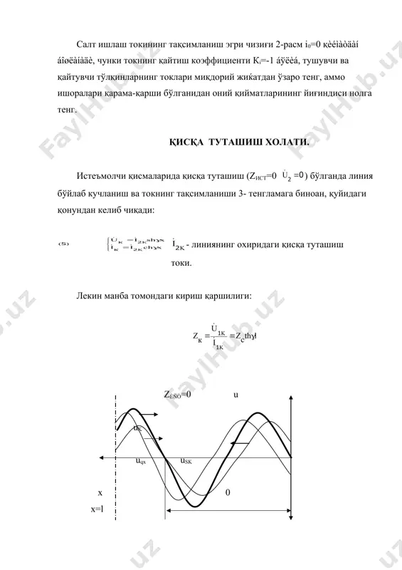 бир жинсли линиянинг турли режимларда ишлаши - Page 4