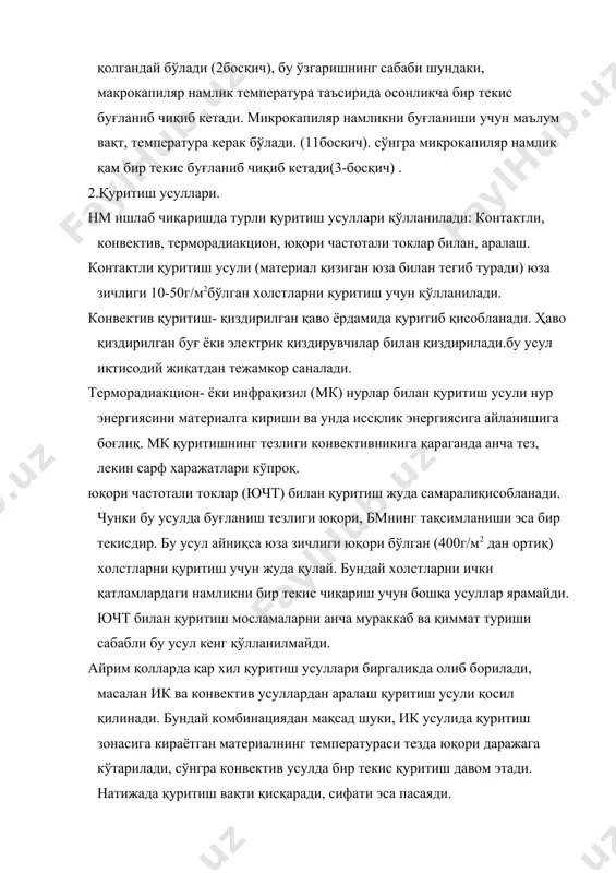 а пасаяди. 3.конвектив қуритгичлар. конвектив қуритиш одатда 80-130-с температурада ва 3-20 мин вақт мобайнида амалга оширилади. конвектив қуритгичлар камера, қавони қиздириш ва уни камера бўйлаб узатиш мосламаларидан тузилади. камерага материал сеткали транспортерда киритилади. ҳаво электрик ёки буғ калорифери билан қиздирилади. конвектив қуритгичлар соплоли ёки лентали бўлиши мумкин. соплоли қуритгичларнинг унумдорлиги жуда юқори. 2 томонлама қуритгич бир соатда 1м2 материал юзасидан 20-30 кг гача намликни қуритиши мумкин. анк-100-1 агрегати таркибига кирувчи соплоли қуритгичнинг схемаси 46-расмда тасвирланган. қуритиш машинаси 3 секциядан иборат. ҳар бир секцияси ёпиқиссиқликни вентиляциялаш системасидан тузилган. материал транспортер-1 орқали системани киритилади. системада циркуляцион вентилятор-2, 2 та буғ калофери-3 ва 23 та соплога эга бўлган иссиқ қаво адабиётлар: 1. “технология изделий из кожи” под редакции проф. фукин м., 1992 2. шагапова “технология раскрой материалов на детали обуви” издат “легкая индустрия” м.,1980 3. справочник обувщика м. “легкая индустрия” 1992 4. швецева г. п. “технология обуви” м. “легкая и пишевая промышленность 1992.