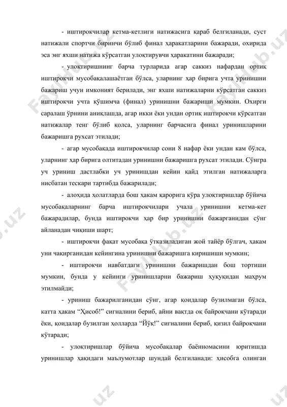 тўхтатиб, снарядни сектор ичига ёки унинг ташқарисига қўйиб, сектордан чиқиши, кейин эса секторга қайтиб, яна уринишни бошлаши мумкин; · уриниш ҳисобга олиниши учун ядрo ерга тушиш секторининг ички ҳудуди чегараларида тўлиқ ерга тушиши шарт; · снаряд ерга тегмагунича спортчи айлана ёки сектордан чиқмаслиги керак. айланадан чиқишда металл ҳалқа четига ёки айлана ташқарисидаги ерга биринчи тегиниш фақат айлана ташқарисига чизилиб, унинг шартли марказидан ўтадиган оқ чизиқ (“мўйлoвчaлaр”) ортидан амалга оширилиши мумкин; · уриниш бажарилганидан сўнг снарядни айлана ёнидаги ҳудудга қайтариб олиб келиш, лекин ҳеч қачон ташламаслик керак; · уринишга тайёрланиш ва уни амалга ошириш учун иштирок-чиларга 1 дақ вақт берилади. натижаларни ўлчаш · ҳар бир натижа уриниш бажарилганидан кейин дарҳол ядрo қолдирган изнинг яқиндаги чегарасидан айлана марказига йўналган чизиқ бўйлаб айлана ҳалқаси ёки сегментнинг ички қисмигача ўлчанади; · истисно сифатида (учинчи даражали мусобақаларда ёки ноқулай об-ҳаво шароитида) ўлчашни кетма-кет бажарилган уч уринишдан сўнг ёки мусобақалар тугагач амалга оширишга рухсат этилади; · …